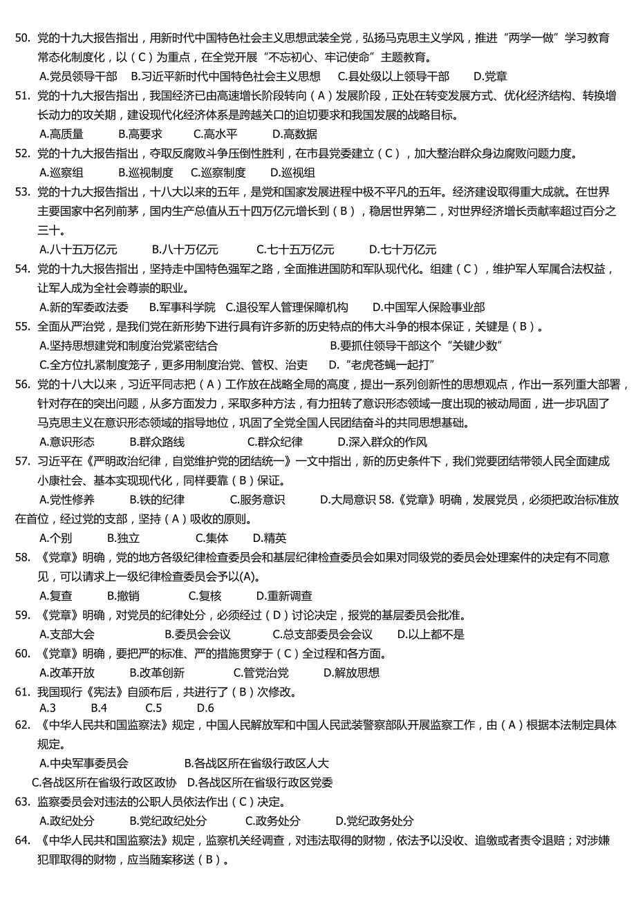 全面从严治党尊崇宪法法律知识测试题3.0(4)_第4页