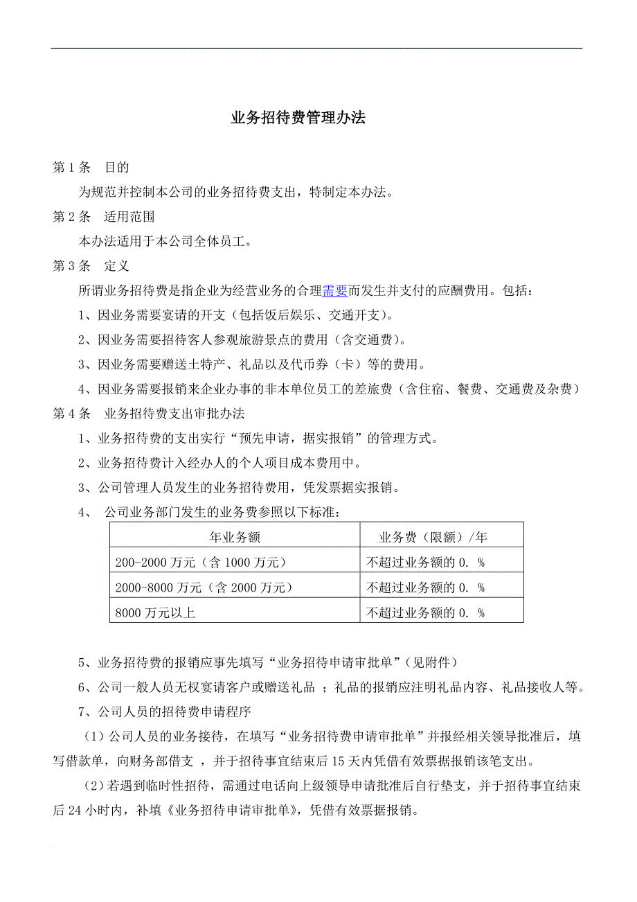 公司佣金制度_第4页