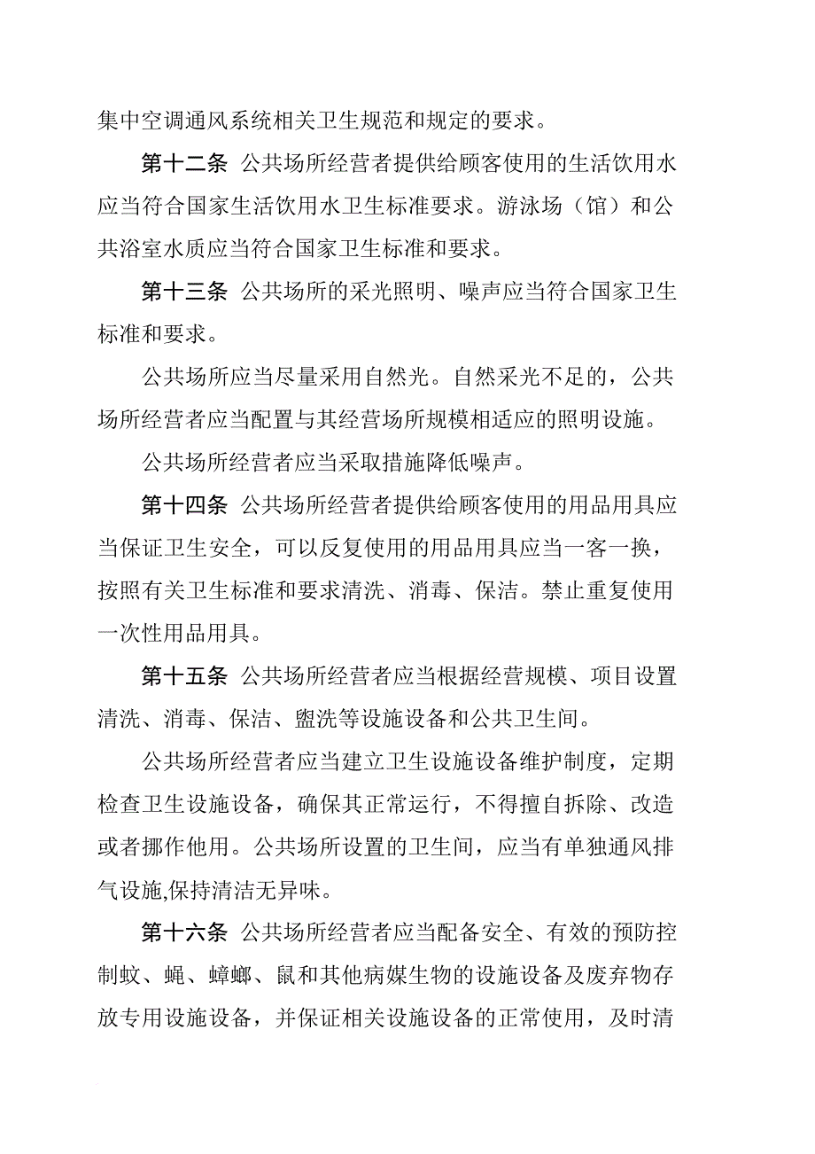 公共场所卫生管理条例实施细则1_第4页