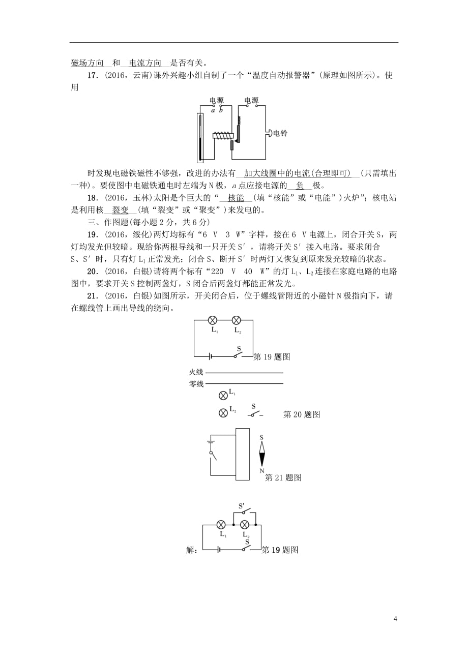 （四川版）2017中考物理总复习 第三轮 第20-25讲 综合能力检测题_第4页