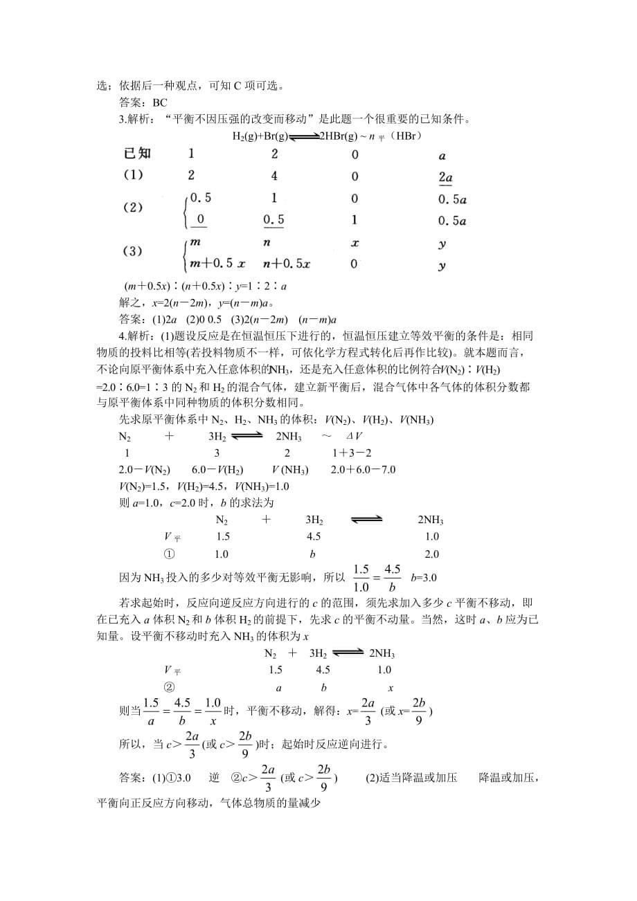 难点20等效平衡解题模式_第5页