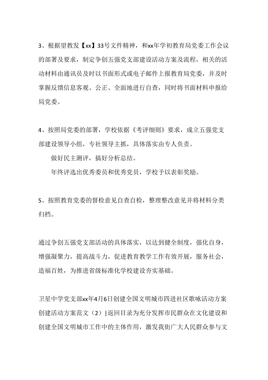 创建活动方案范文4篇_第4页