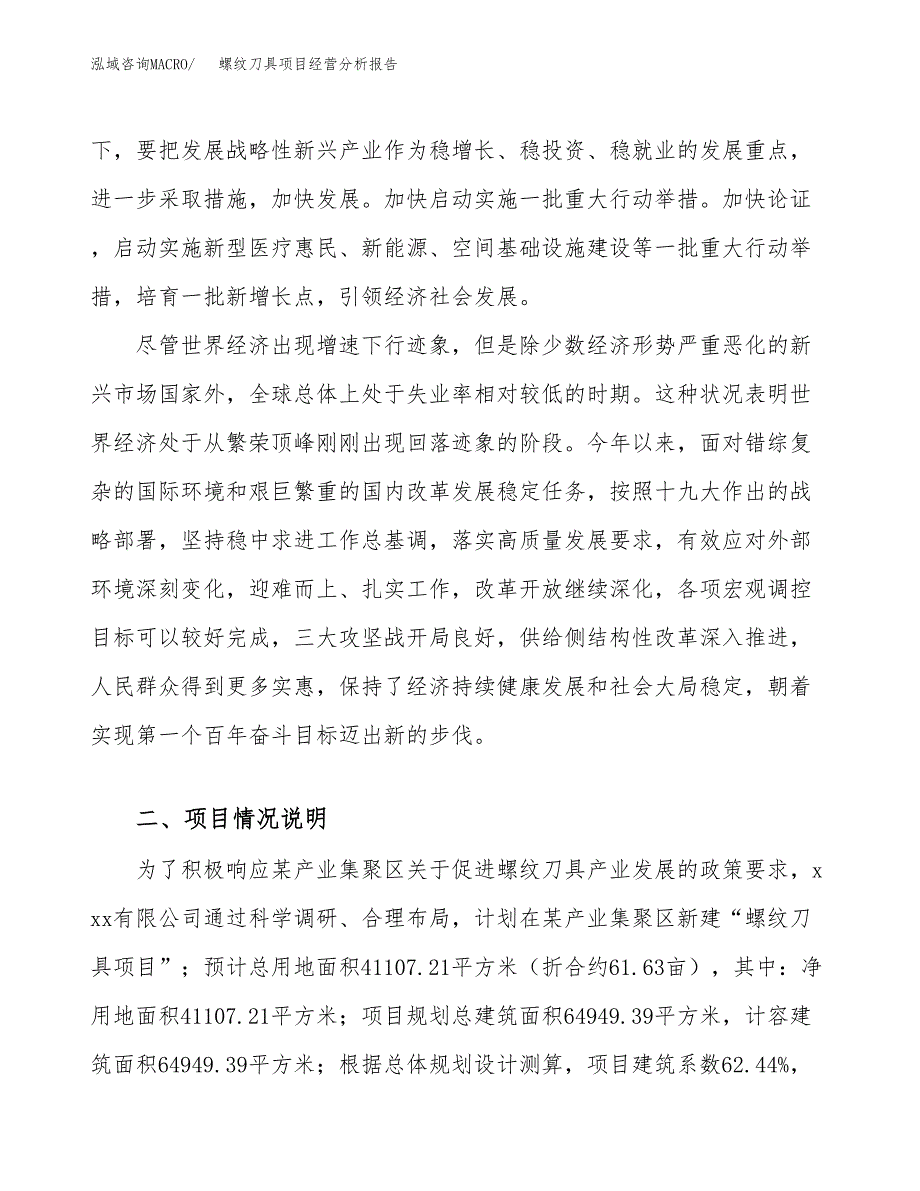 螺纹刀具项目经营分析报告（总投资14000万元）.docx_第3页