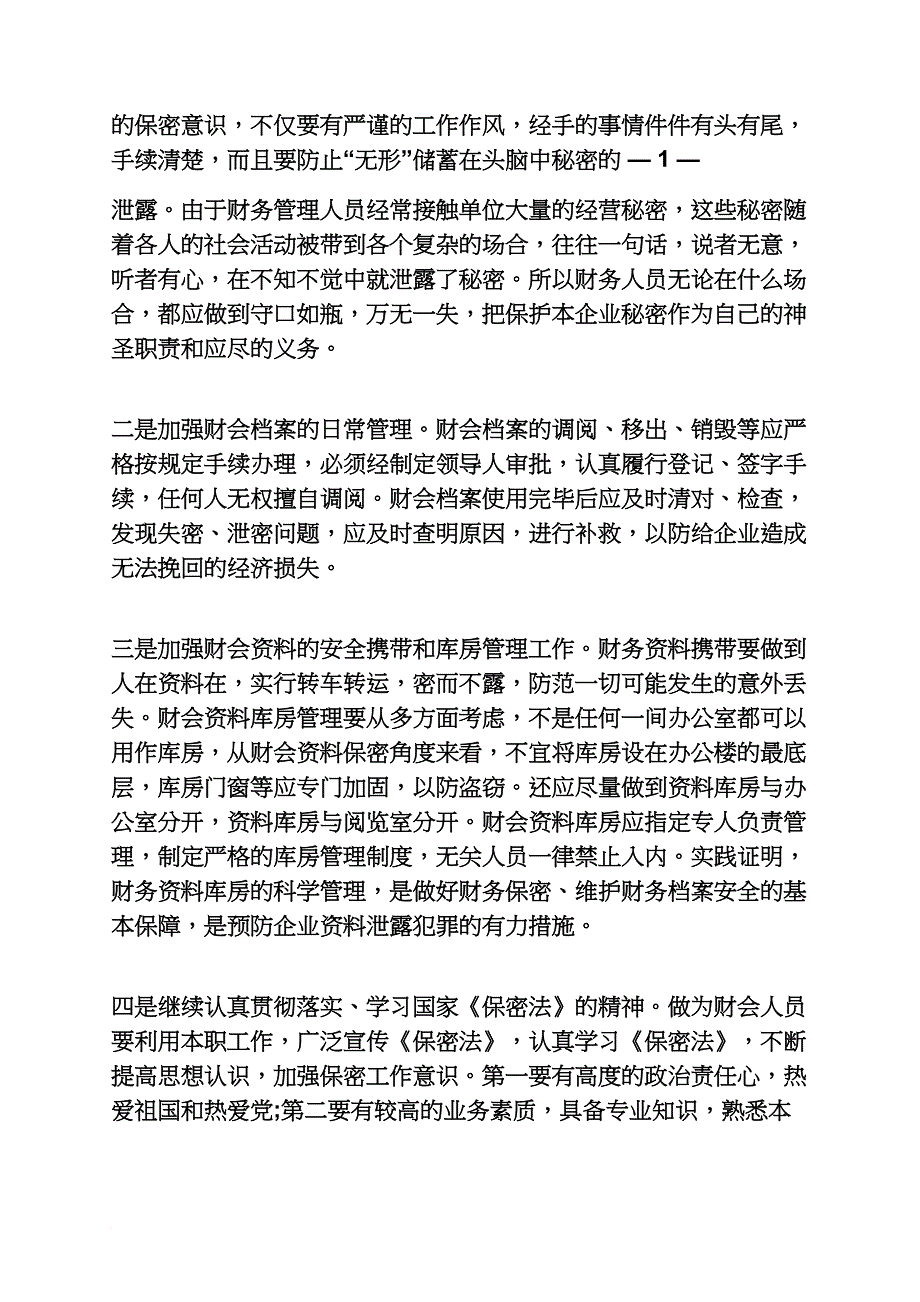 公司保密工作心得体会_第4页