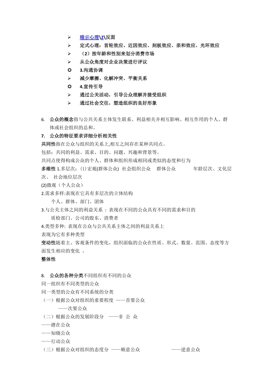 公共关系学复习题-(自动保存的)_第3页