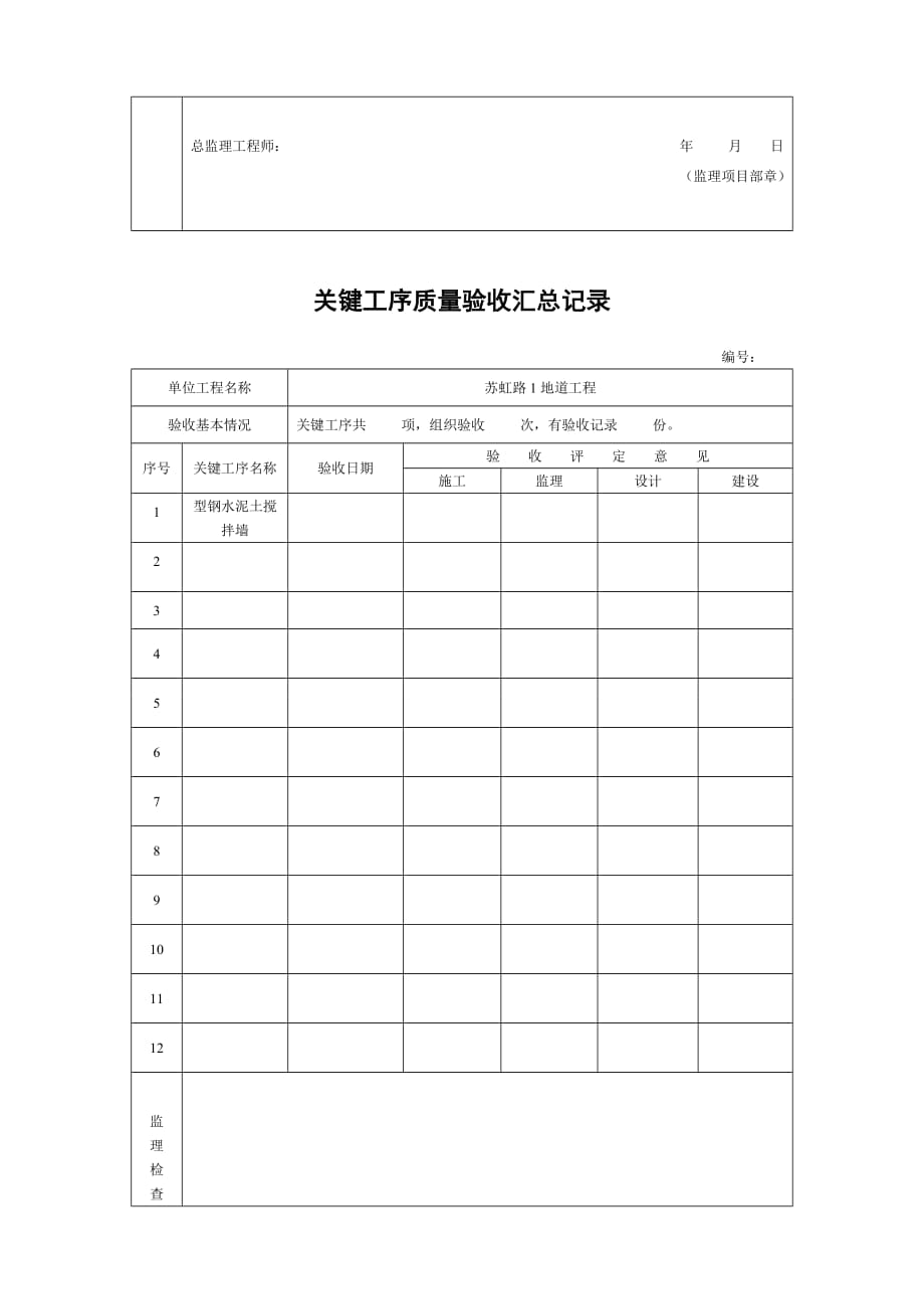 关键工序质量验收记录_第3页