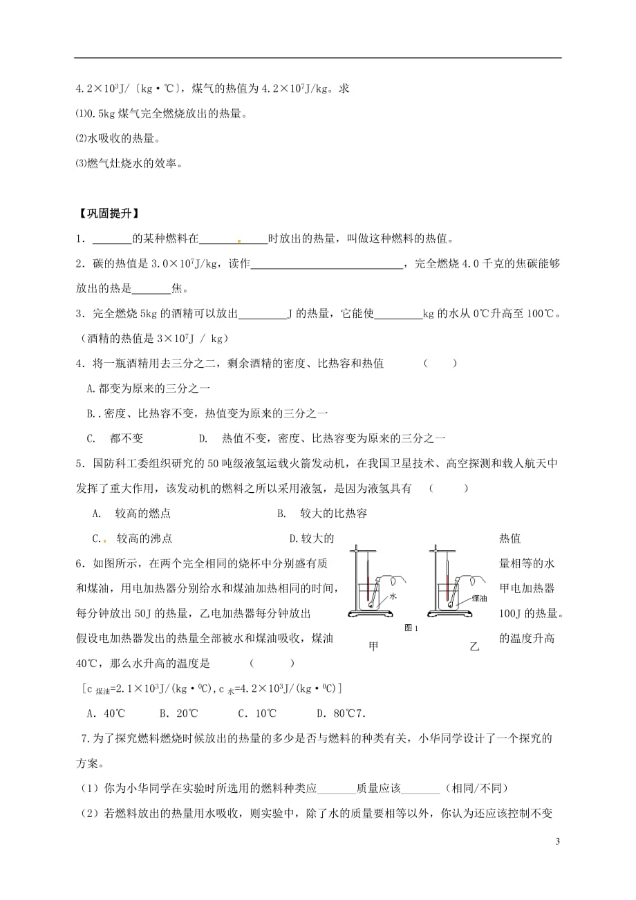 江苏省淮安市九年级物理上册 第十二章 第4节 机械能与内能的相互转化学案2（无答案）（新版）苏科版_第3页