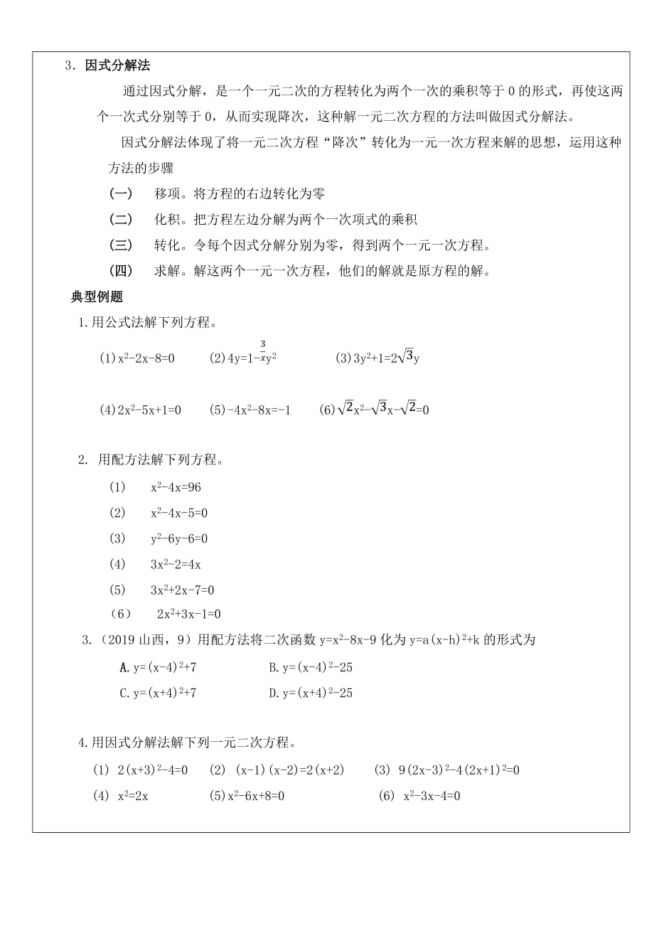 二次函数的解法及练习题_第3页