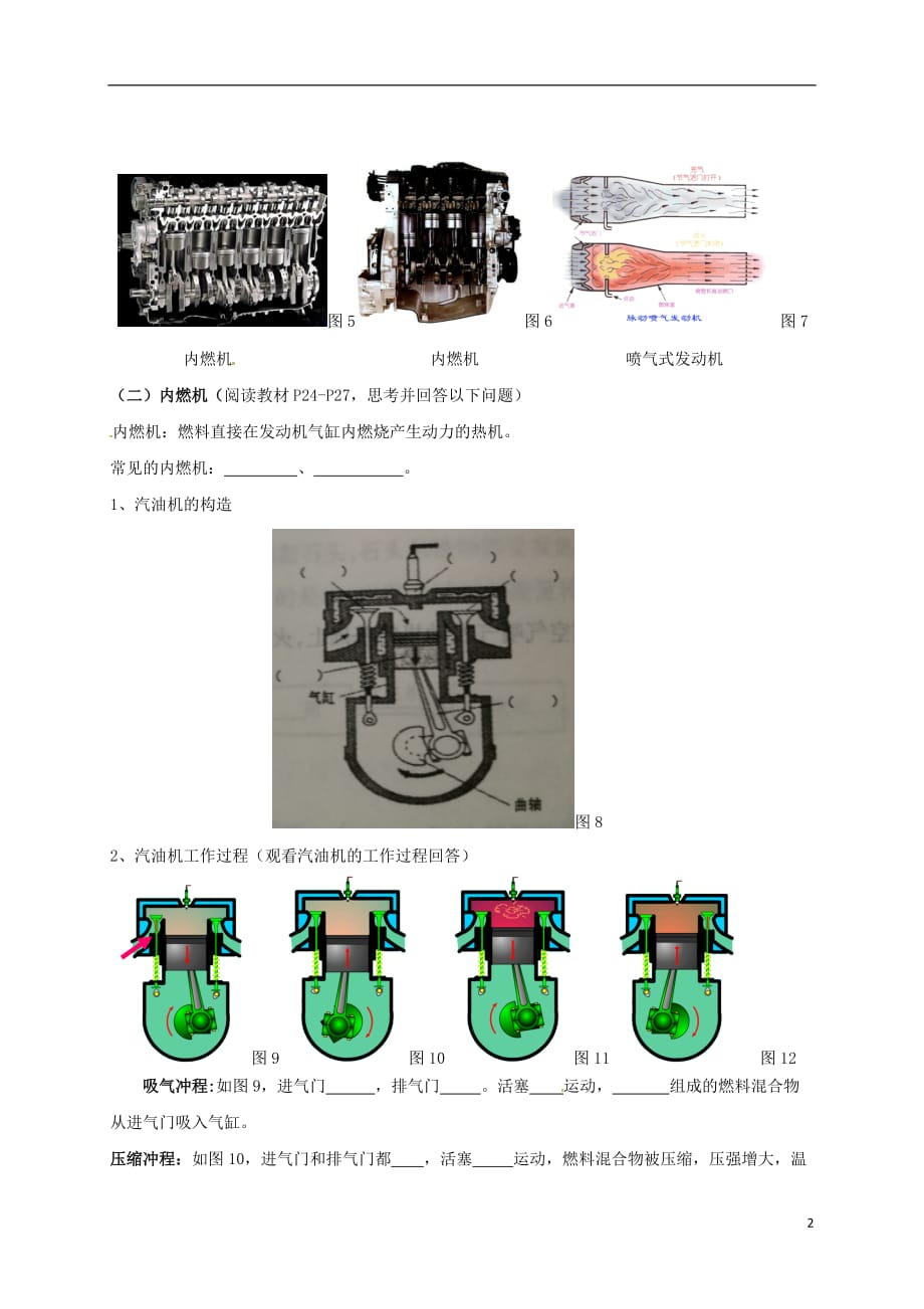 四川省金堂县又新镇永乐场九年级物理上册 2.1 热机 2.2 内燃机导学案（无答案）（新版）教科版_第2页