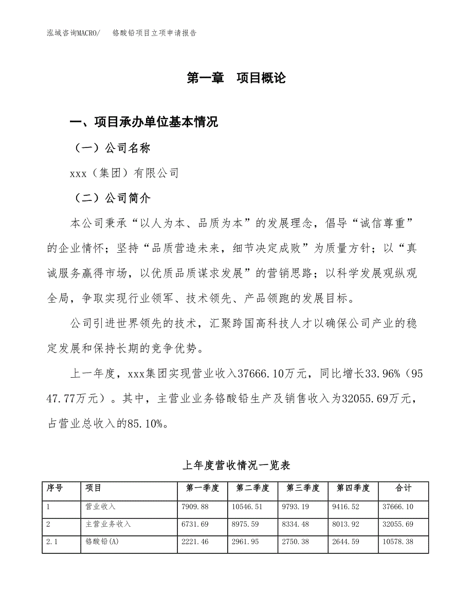 铬酸铅项目立项申请报告（总投资17000万元）_第2页