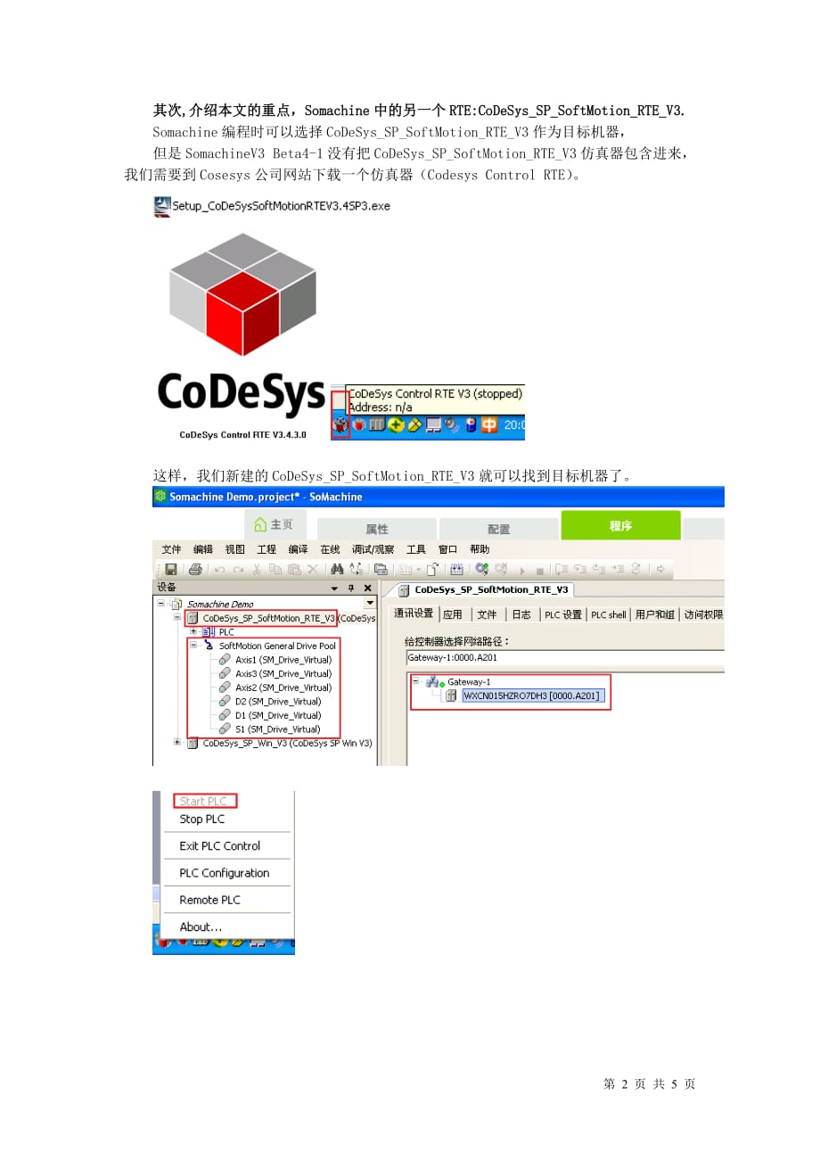 通过codesys_rte软件仿真lmc058运动控制功能_第2页