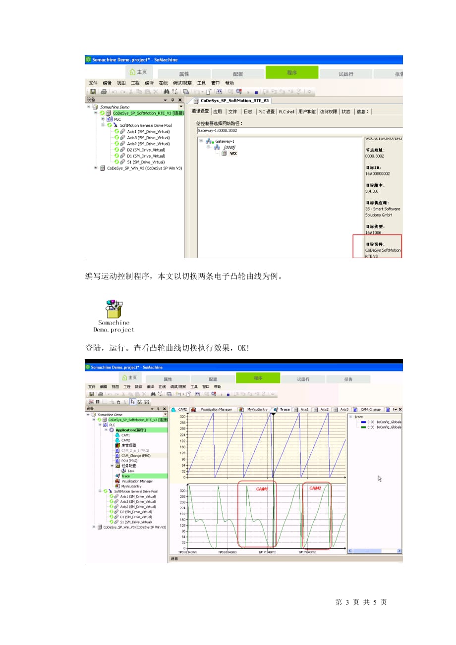 通过codesys_rte软件仿真lmc058运动控制功能_第3页