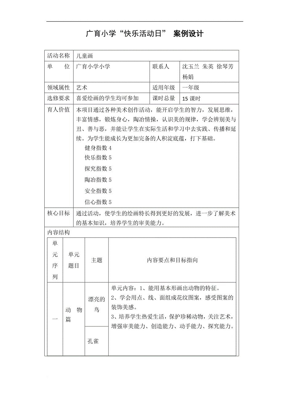 儿童画活动方案.doc_第1页