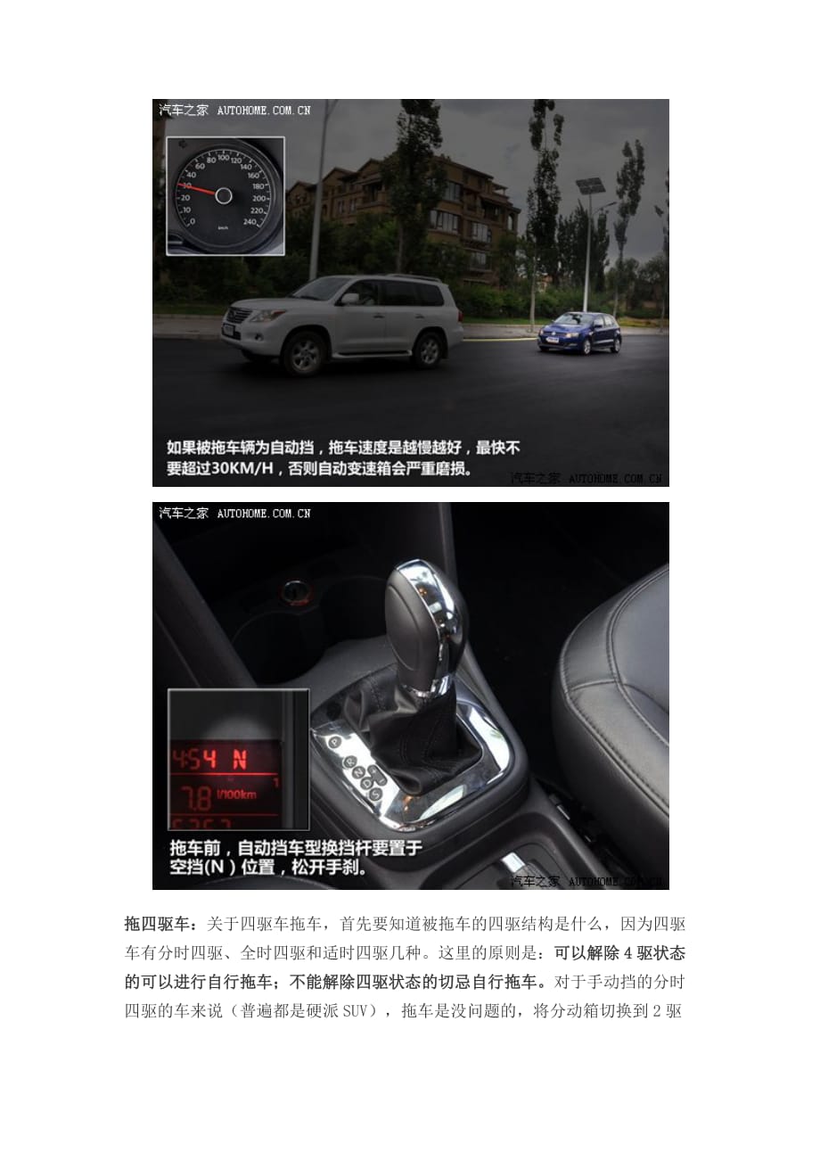 关于四驱车拖车_第3页