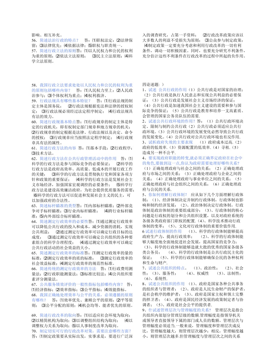 公共行政学三简答题.doc_第3页