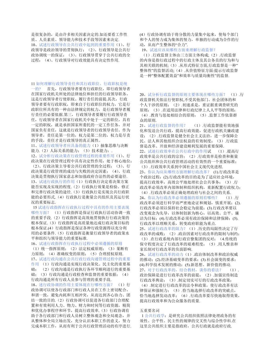 公共行政学三简答题.doc_第4页