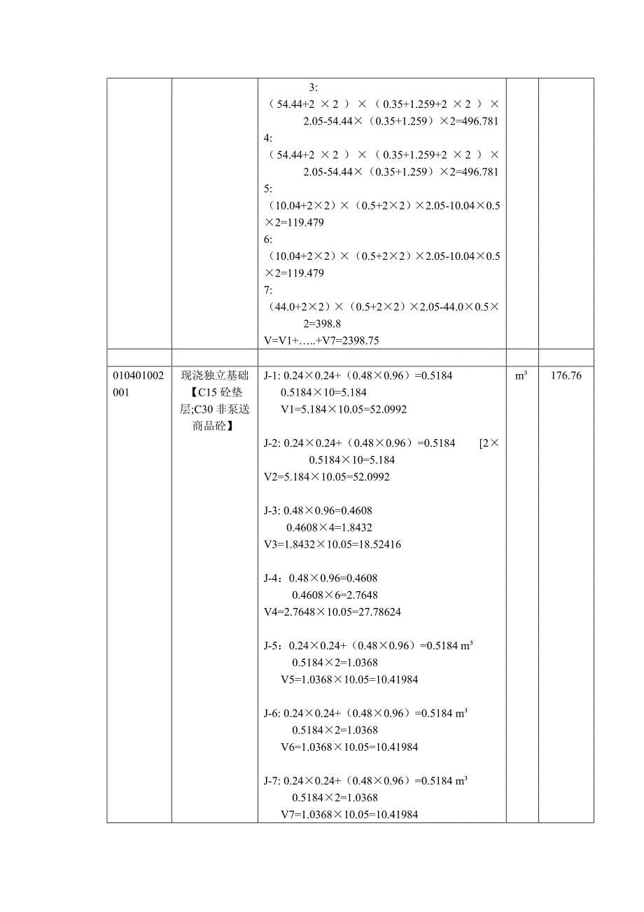 工程量计算底稿_第2页