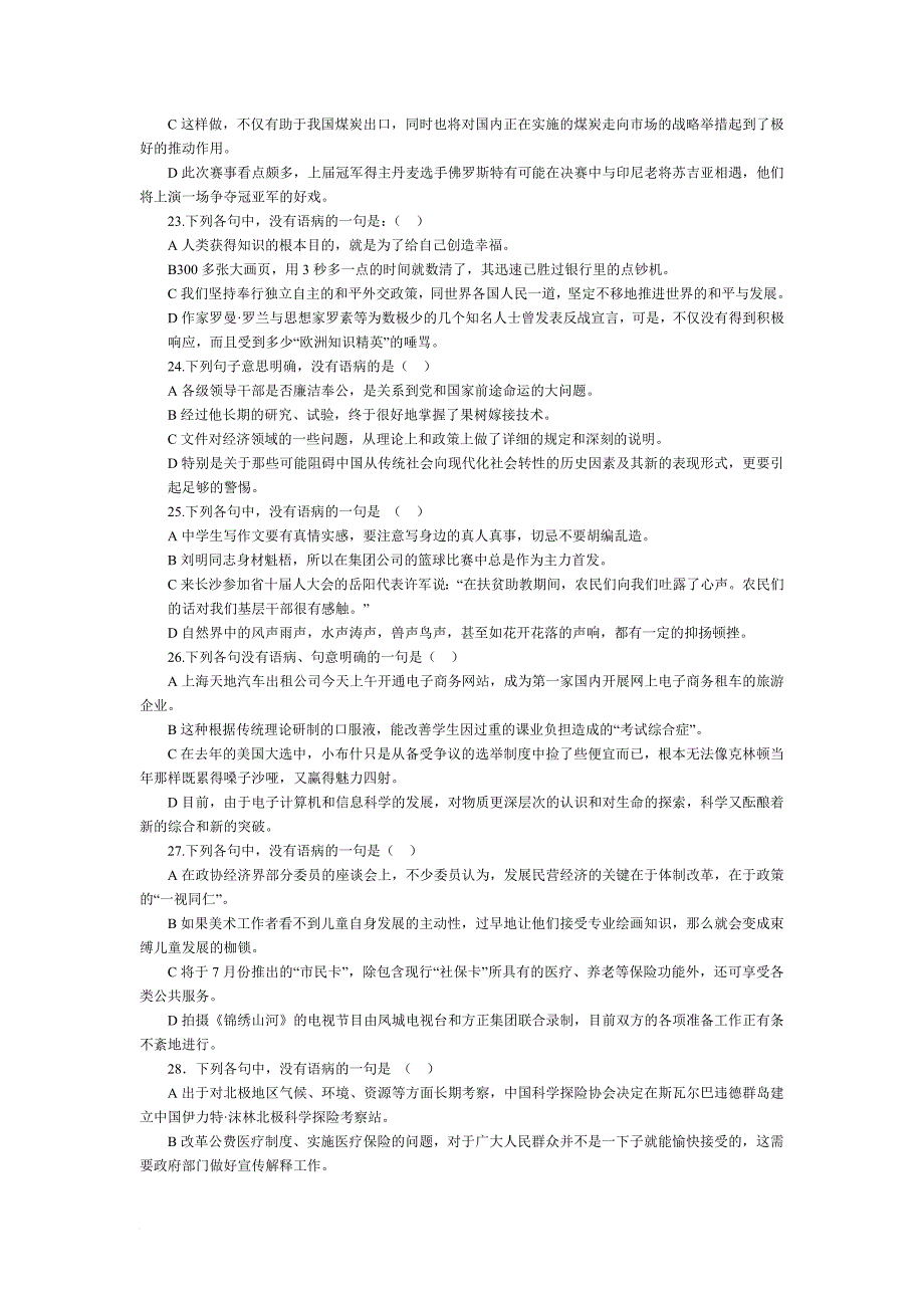 公务员考试病句训练大集合(108题解析)_第4页