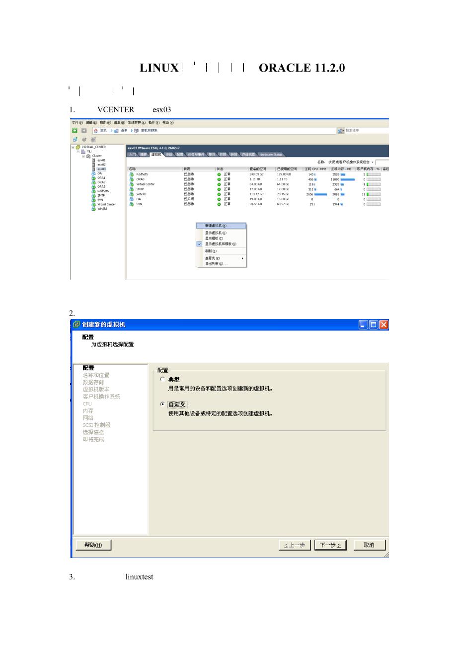 创建linux虚拟机和安装oracle-11g(项目实例)_第1页