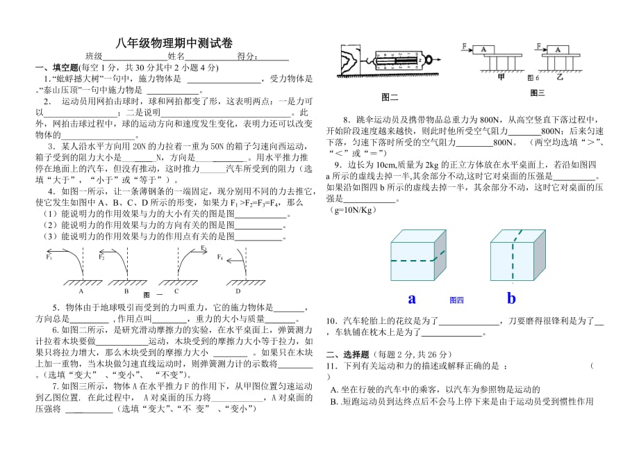 八年级下物理期中考试试题(七八九章).doc_第1页