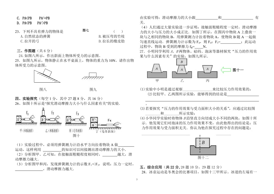 八年级下物理期中考试试题(七八九章).doc_第3页