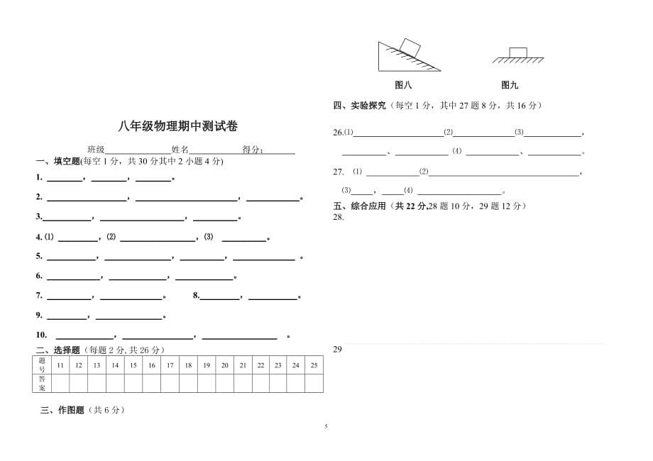 八年级下物理期中考试试题(七八九章).doc_第5页