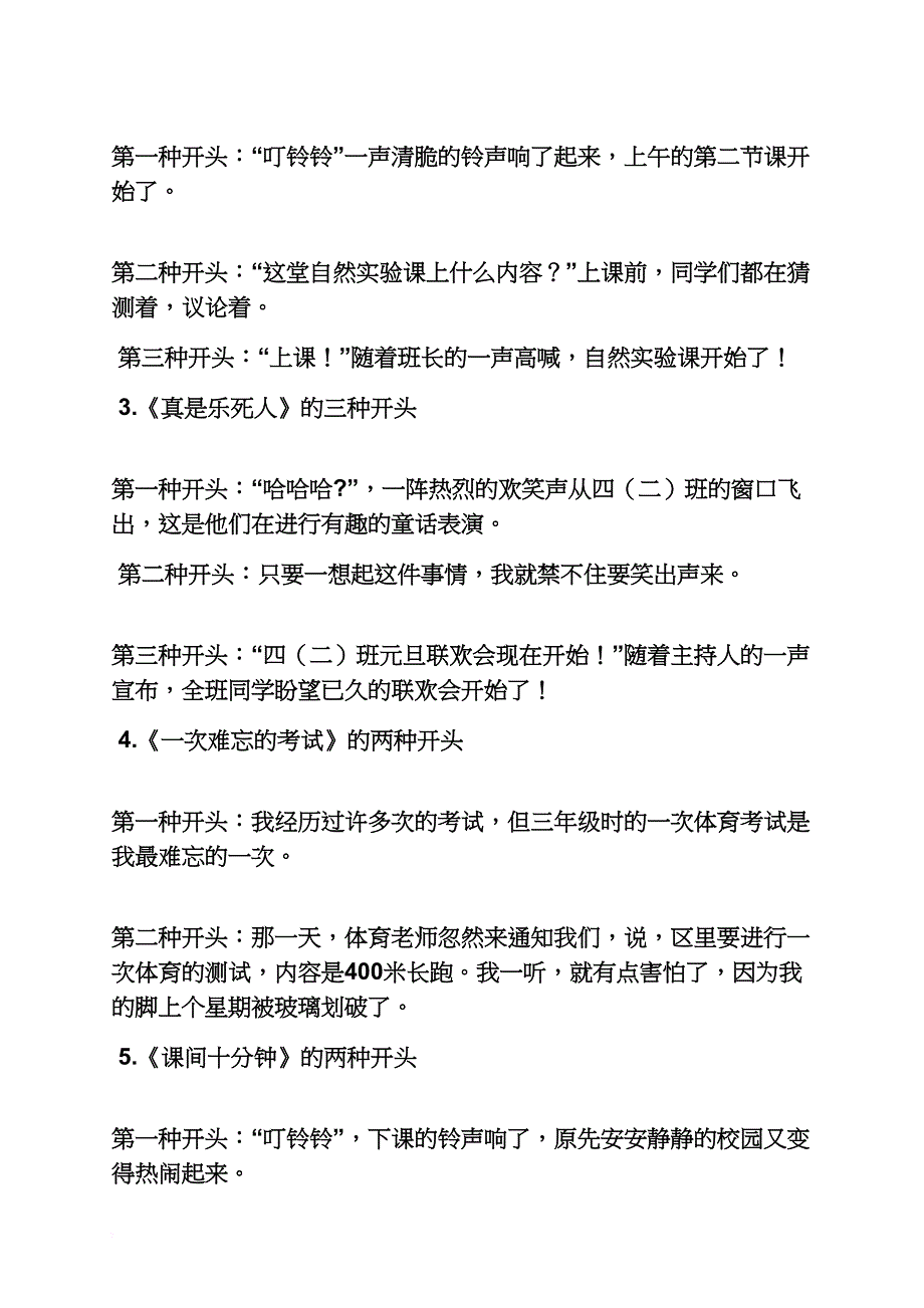 六年级作文之小学作文素材.最佳_第3页