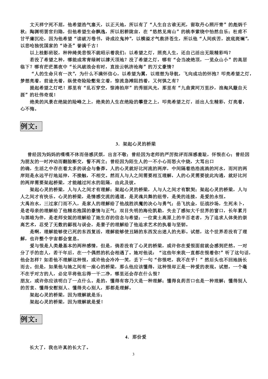 八年级上册语文科统一布置作文题和作文要求.doc_第3页