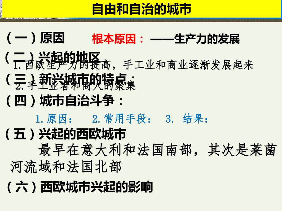 人教版部编九年级上册 第9课 中世纪的城市和大学的兴起(１３张)_第3页