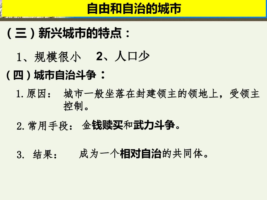 人教版部编九年级上册 第9课 中世纪的城市和大学的兴起(１３张)_第4页