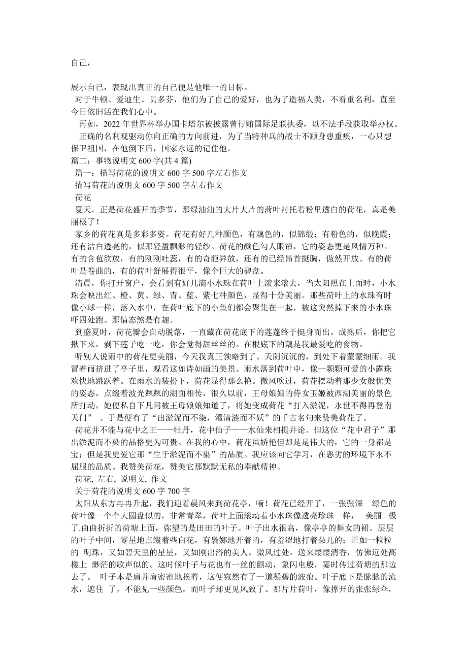 关于网购的作文600字4篇_第4页