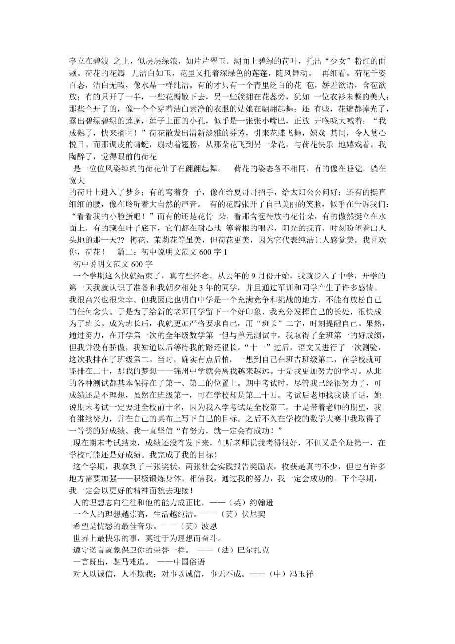 关于网购的作文600字4篇_第5页