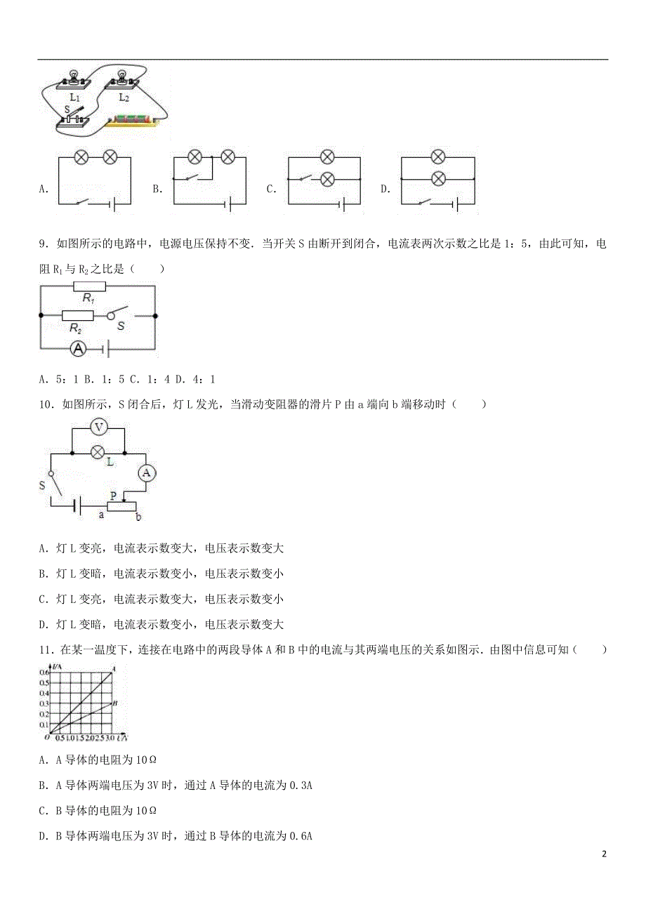 北京市平谷2017届九年级物理上学期期中试卷（含解析） 新人教版_第2页