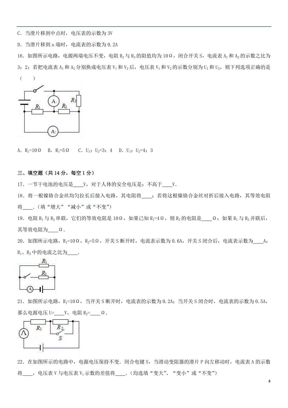 北京市平谷2017届九年级物理上学期期中试卷（含解析） 新人教版_第4页