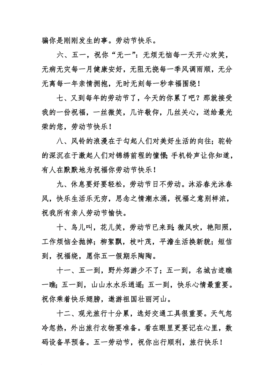 公司五一祝福语.doc_第2页