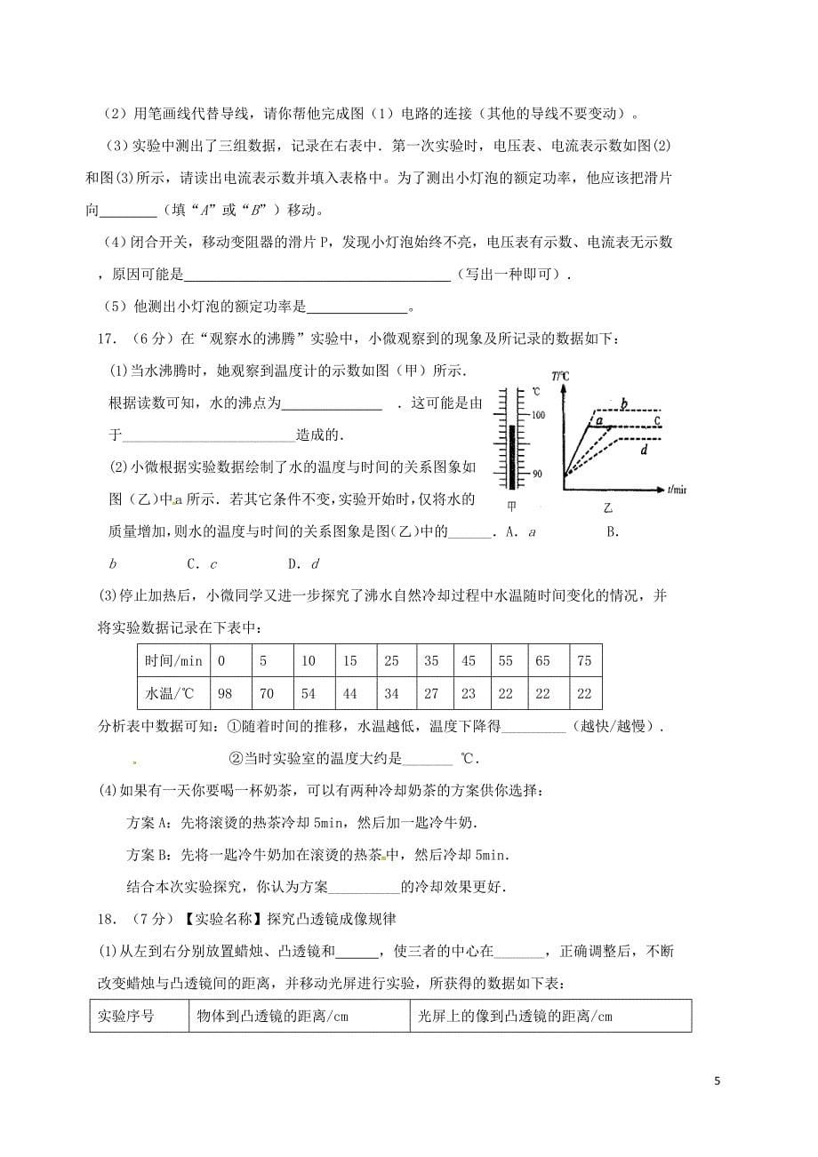 内蒙古巴彦淖尔市2017届九年级物理化学三模试题（无答案）_第5页