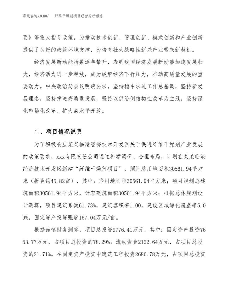 纤维干燥剂项目经营分析报告（总投资10000万元）.docx_第3页