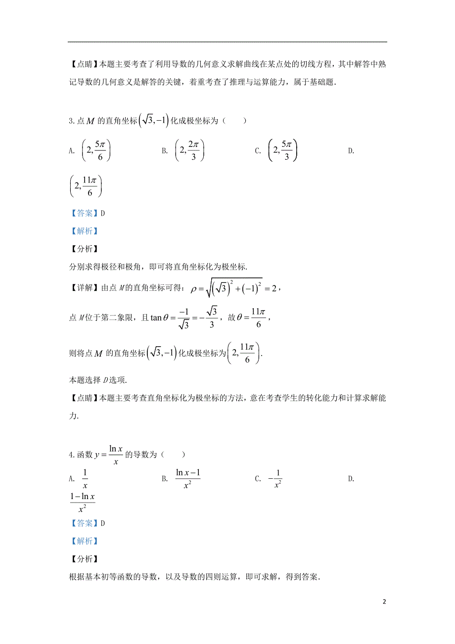 内蒙古开来中学2018-2019学年高二数学5月期中试题 理（含解析）_第2页