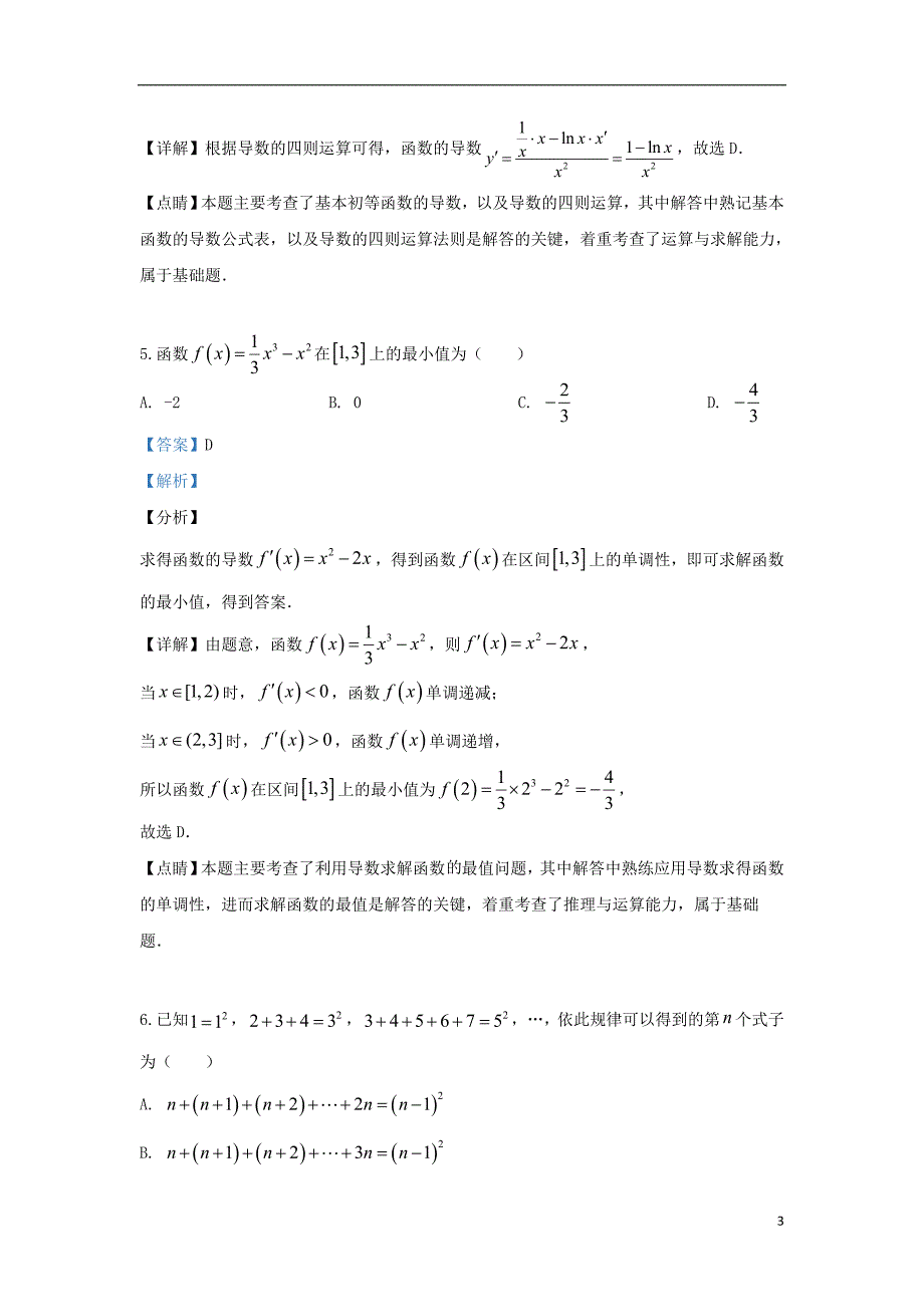 内蒙古开来中学2018-2019学年高二数学5月期中试题 理（含解析）_第3页