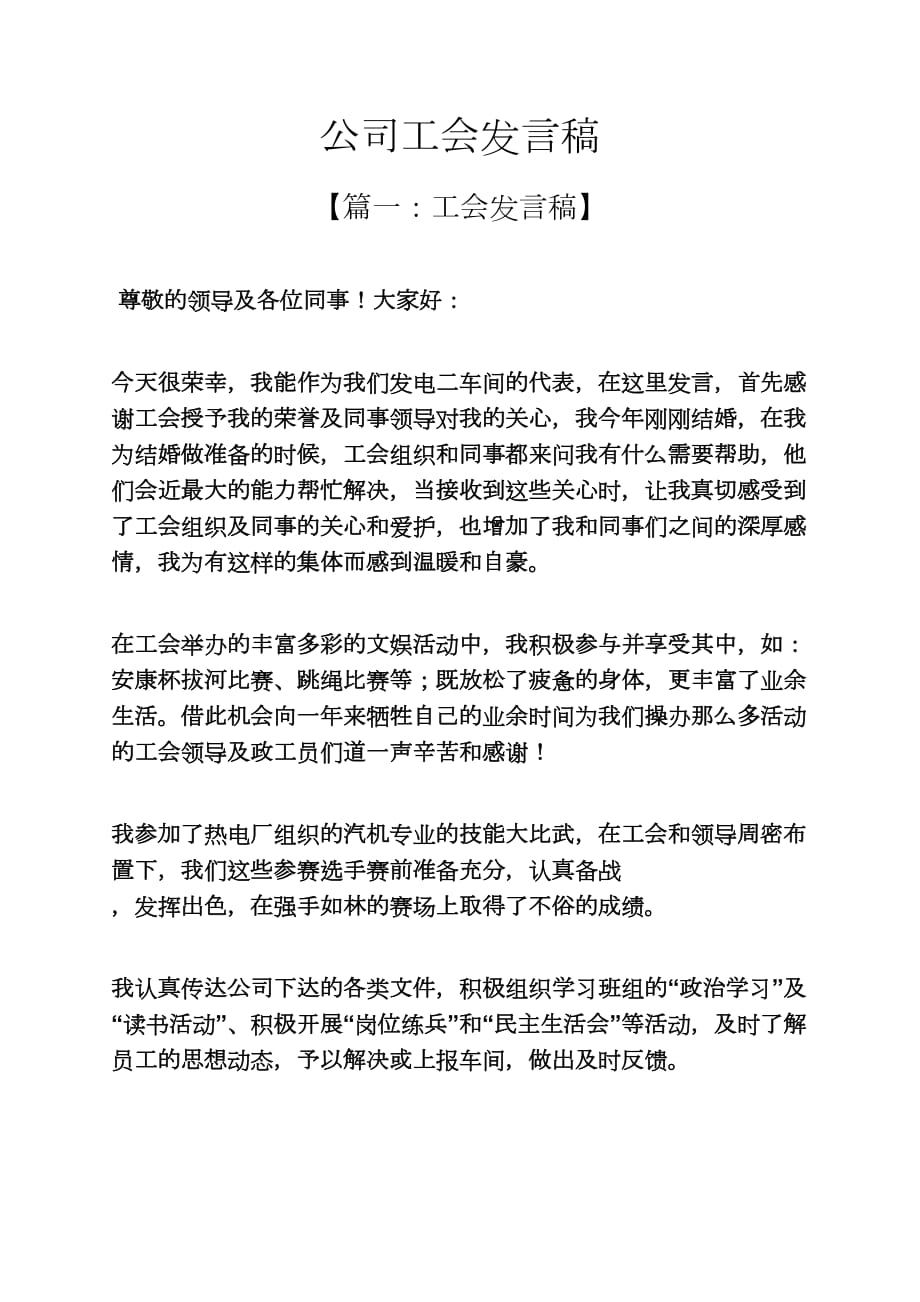 公司工会发言稿_第1页