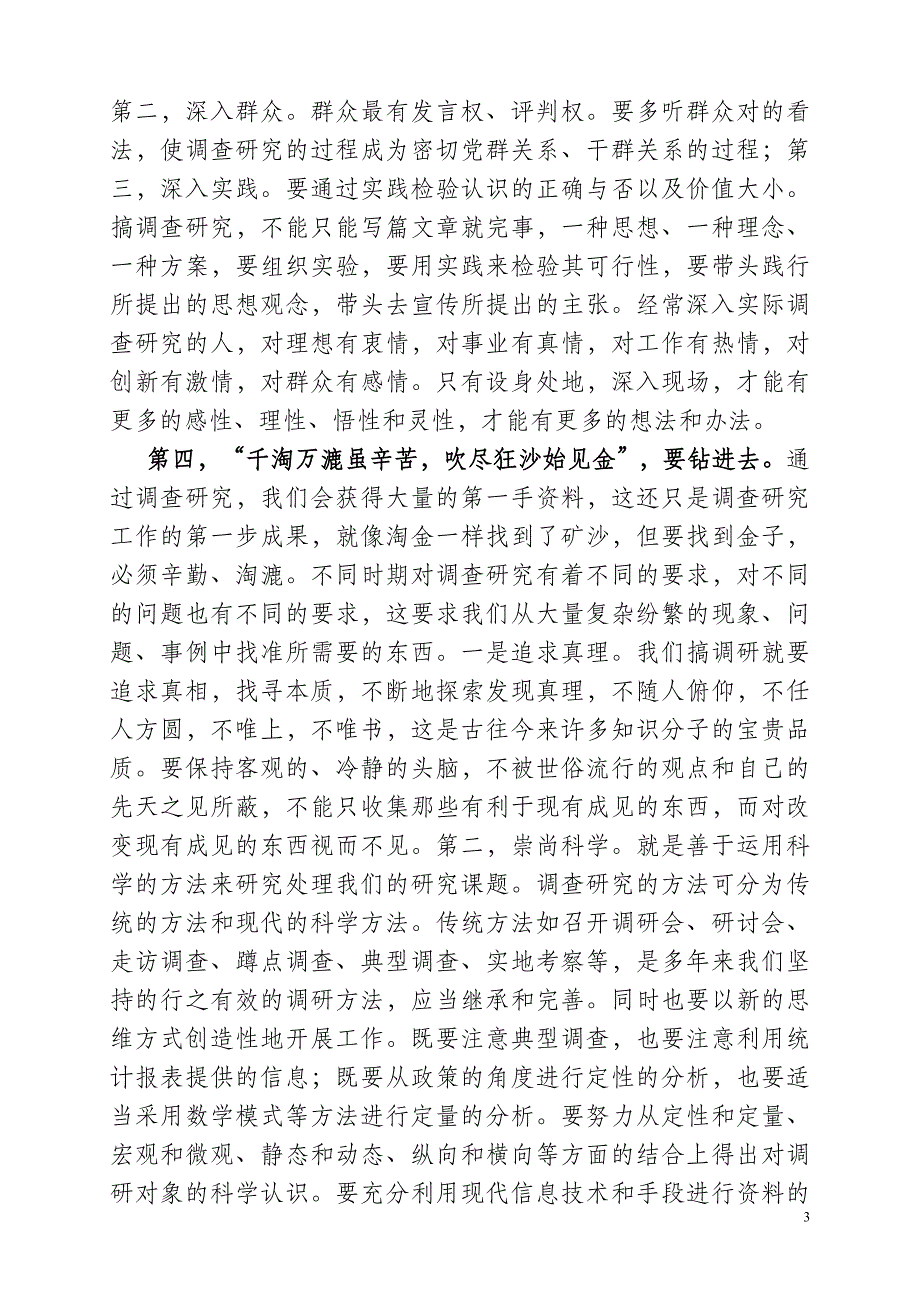 关于提高调研的能力_第3页