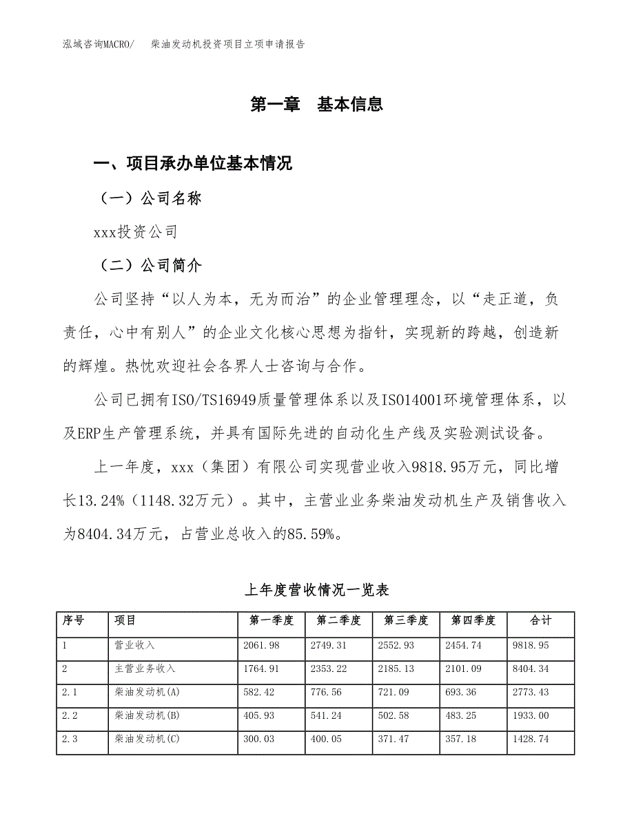 柴油发动机投资项目立项申请报告（总投资11000万元）.docx_第2页