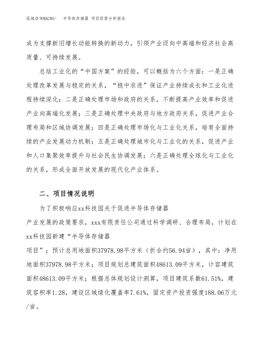 半导体存储器 项目经营分析报告（总投资14000万元）.docx_第3页