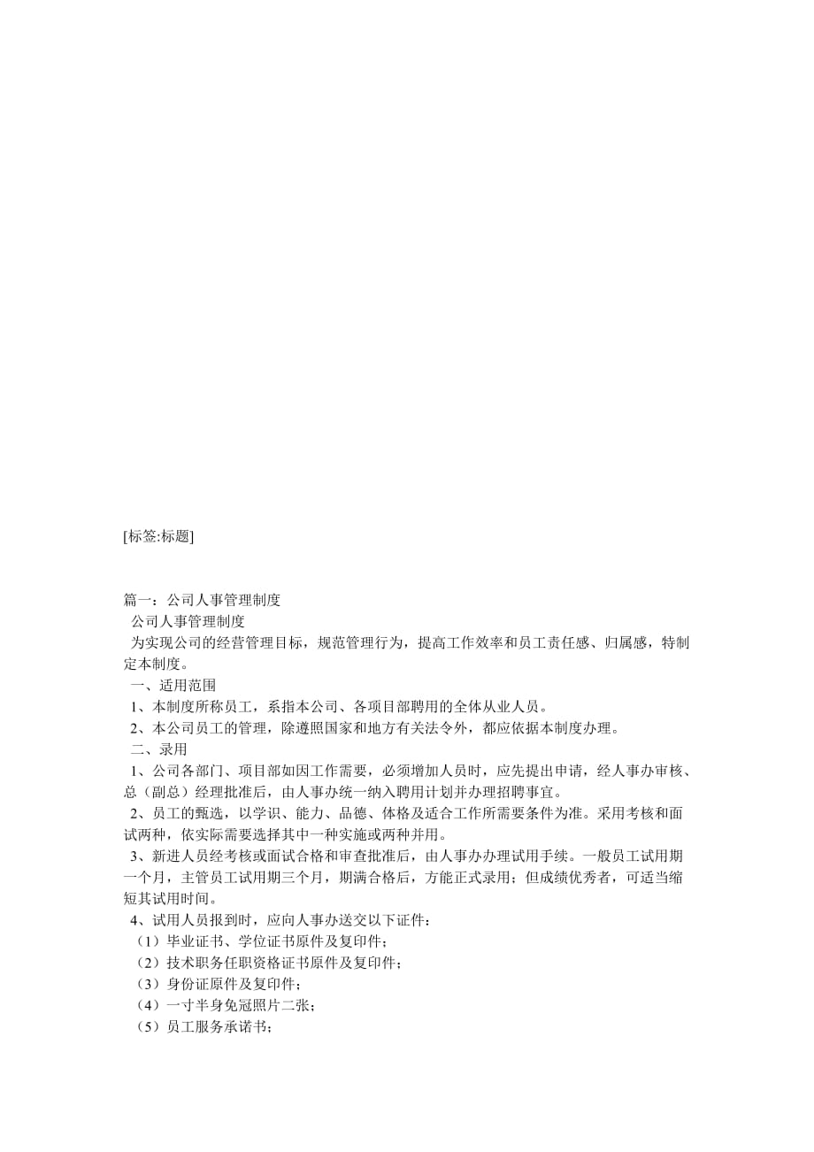 公司事管理制度_第1页