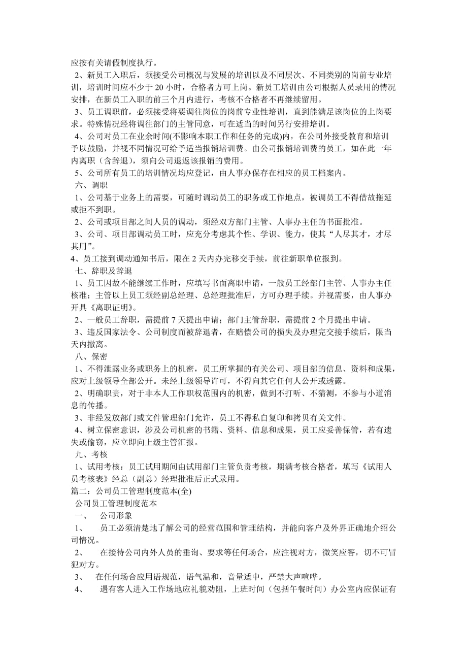 公司事管理制度_第3页