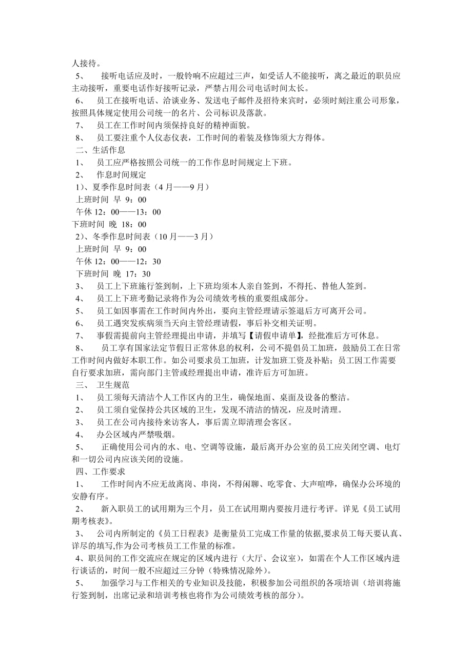 公司事管理制度_第4页