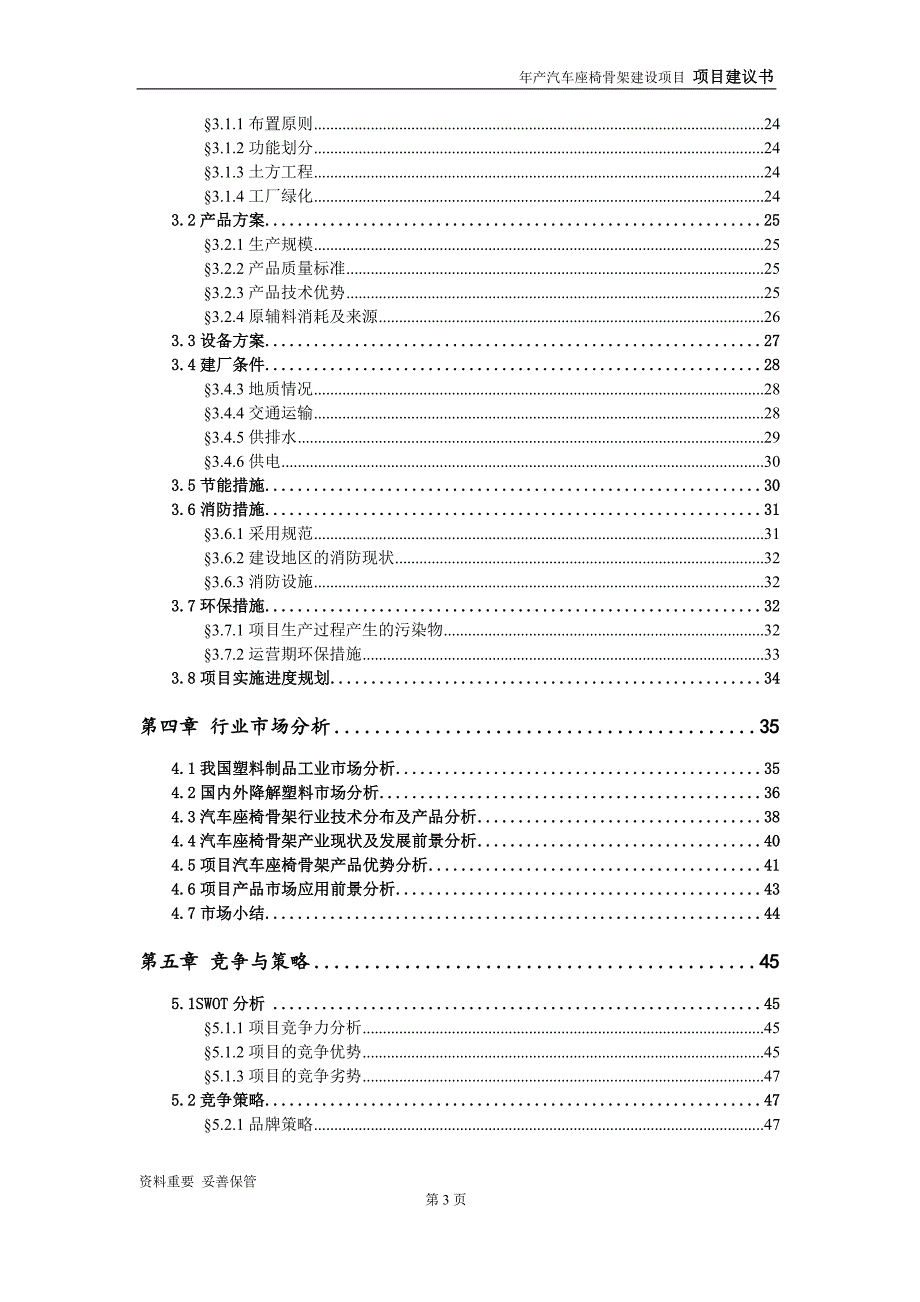 汽车座椅骨架项目建议书-可编辑案例_第4页