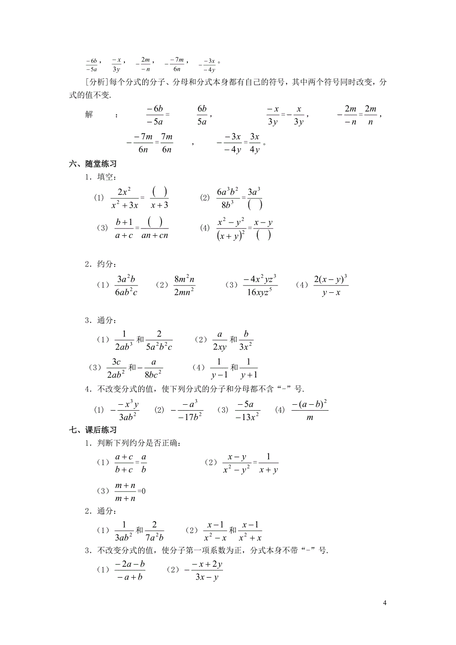 八年级下册数学教案(人教版).doc_第4页