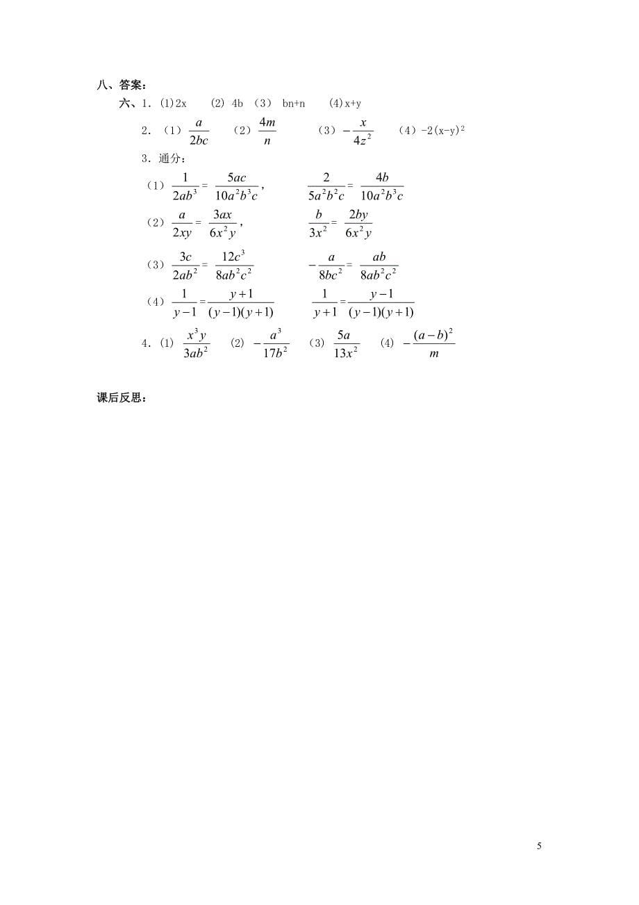 八年级下册数学教案(人教版).doc_第5页