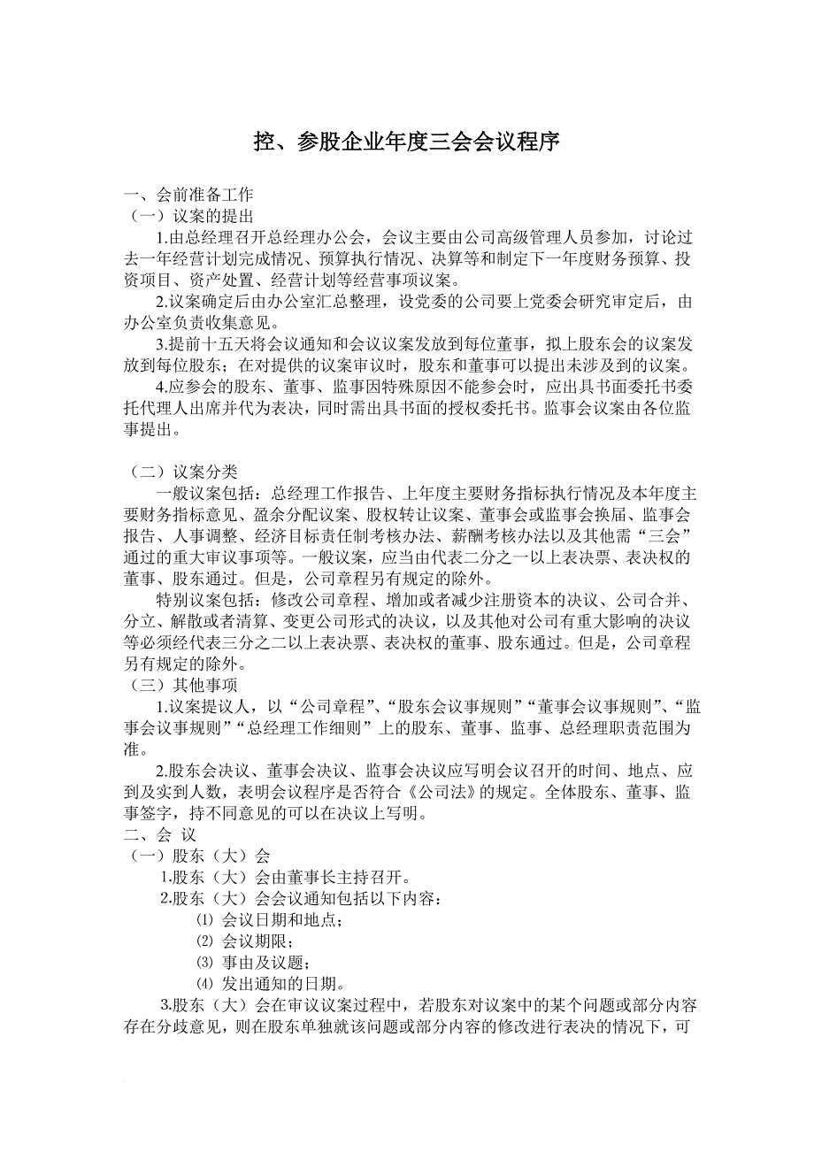 公司治理三会议案模板.doc_第1页